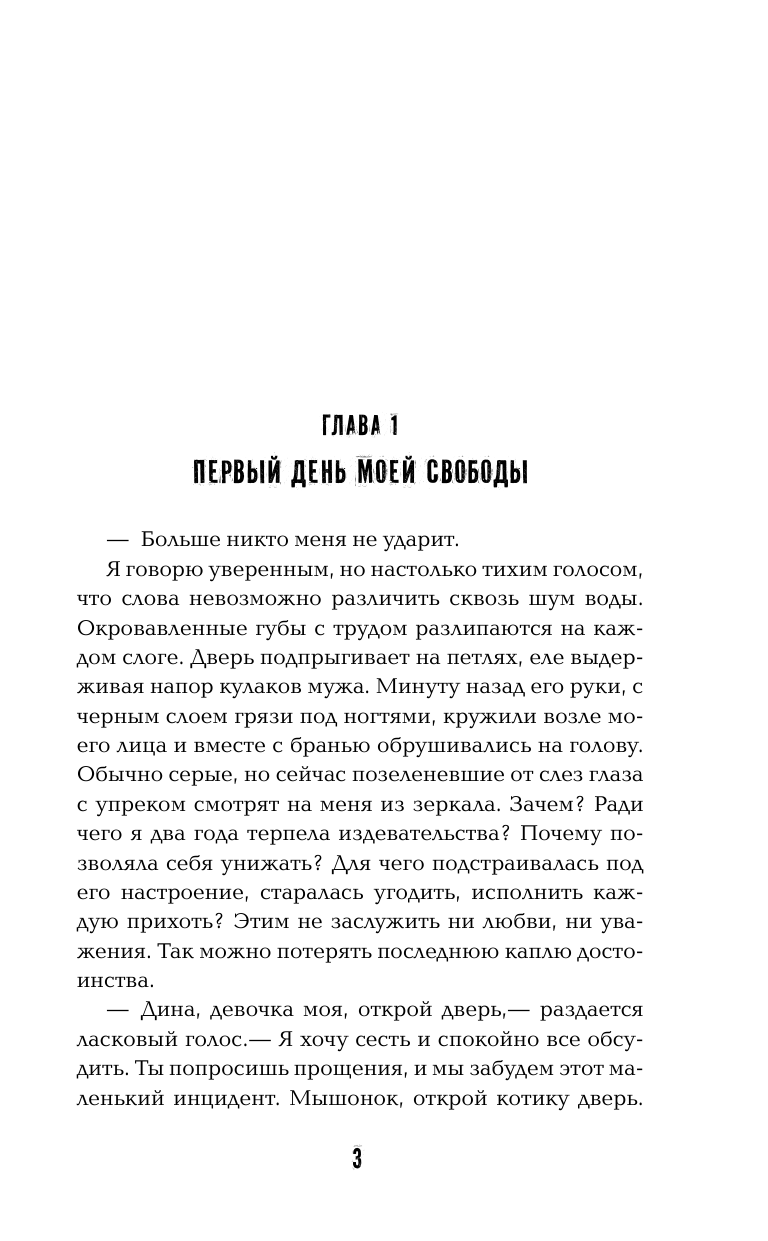 Иванова Анна Андреевна Судьба с чужого плеча - страница 4