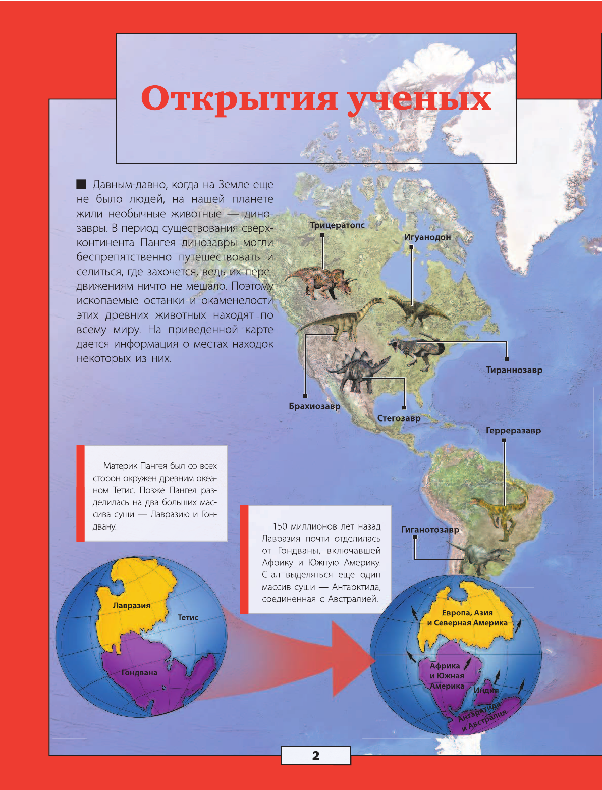 Ликсо Вячеслав Владимирович, Филиппова Мира Дмитриевна, Хомич Елена Олеговна Все о динозаврах - страница 3