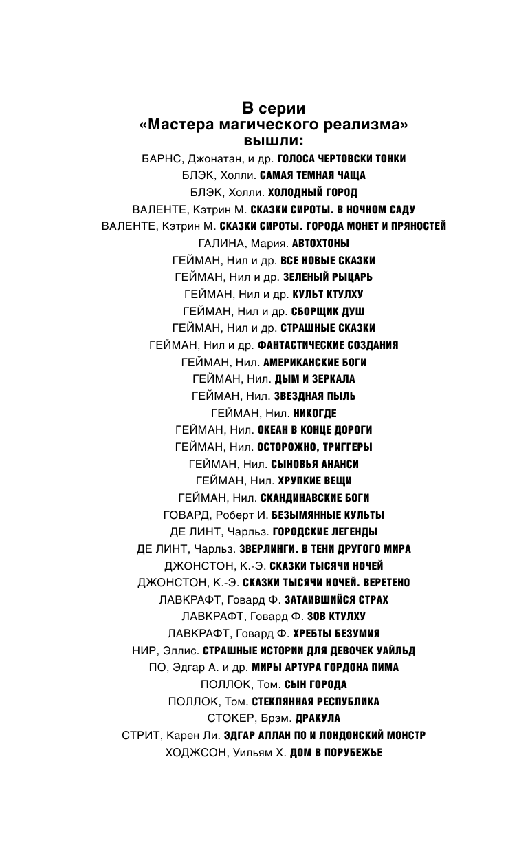 Говард Роберт Ирвин Боги Бал-Сагота - страница 3