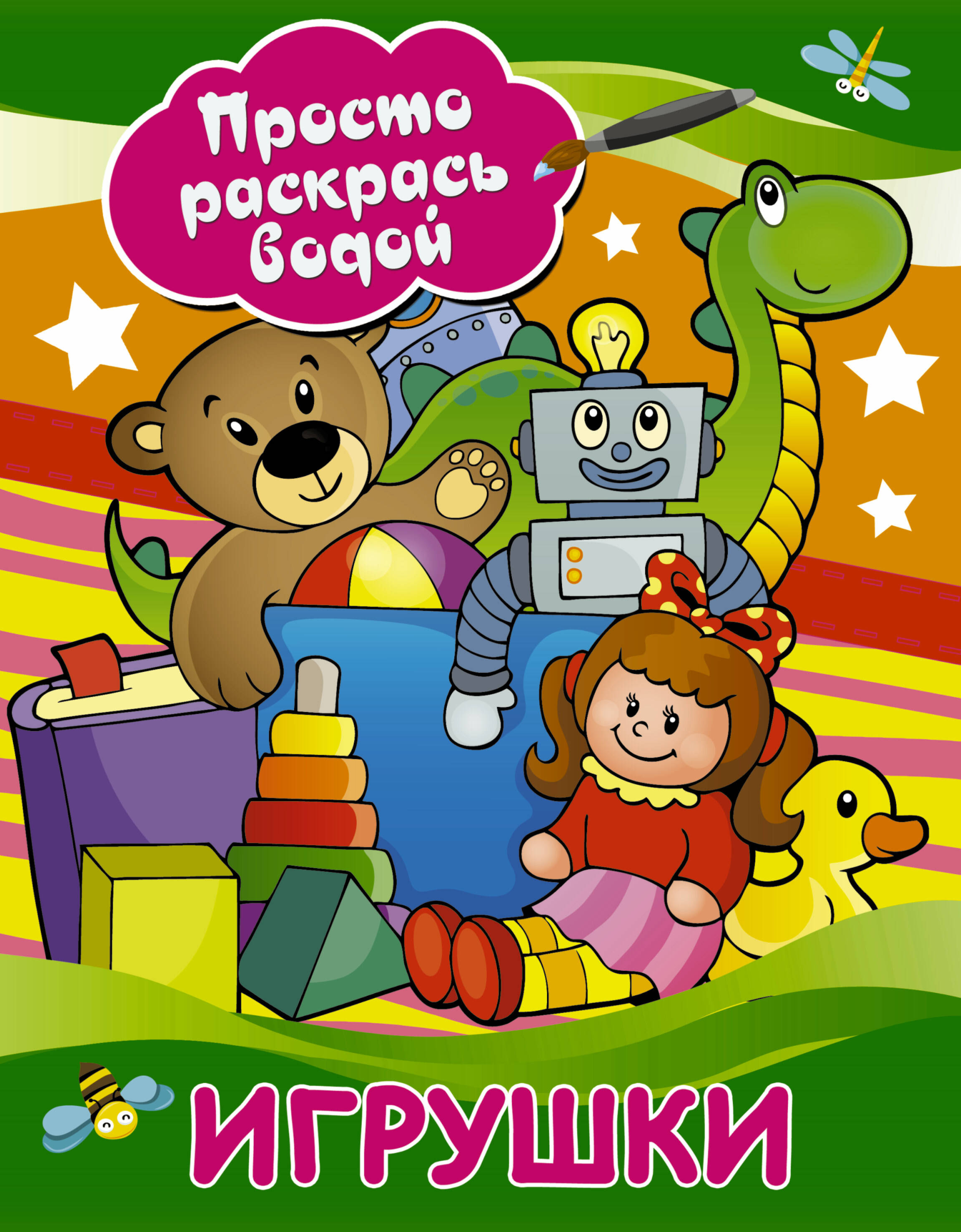  Игрушки - страница 0