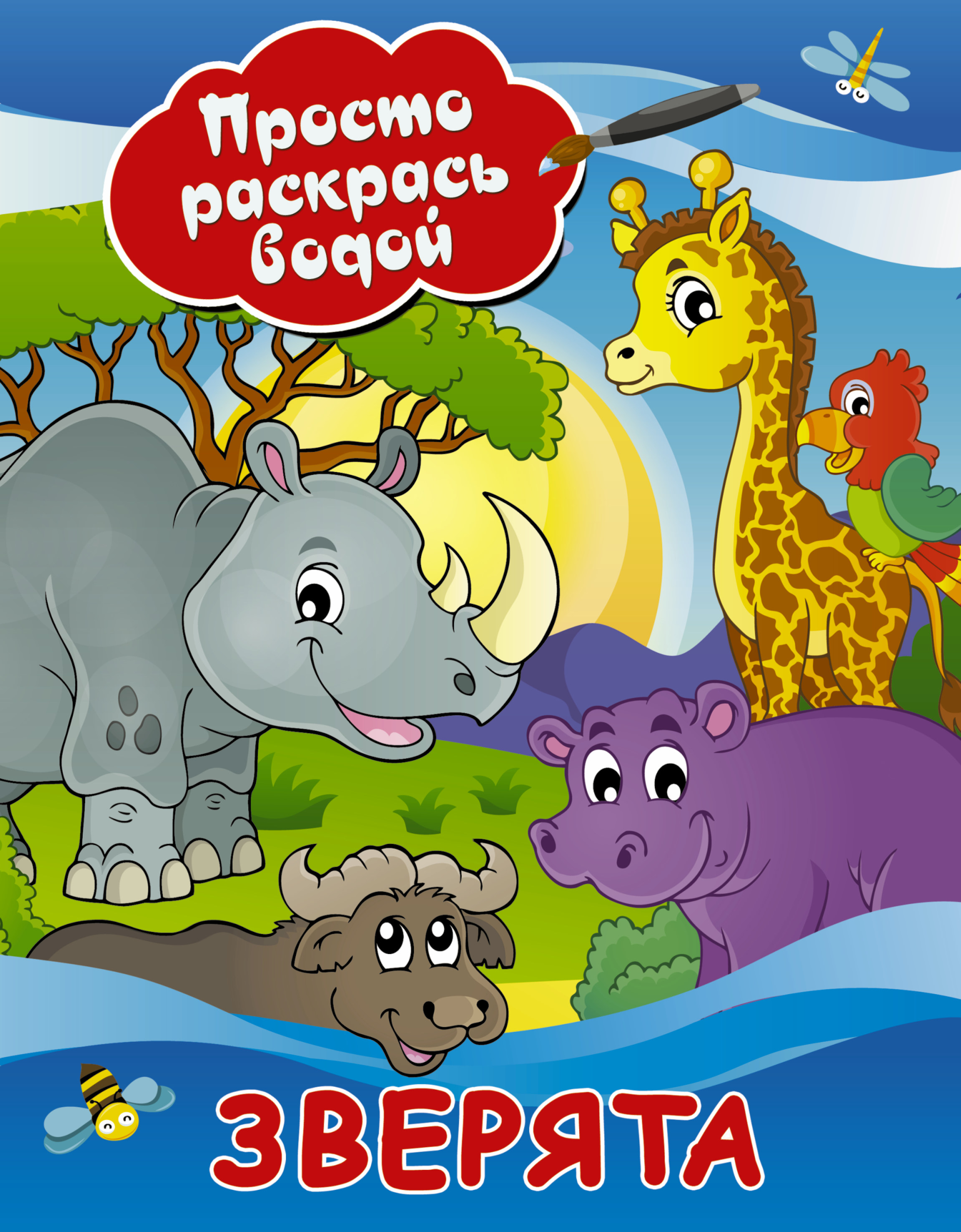  Зверята - страница 0