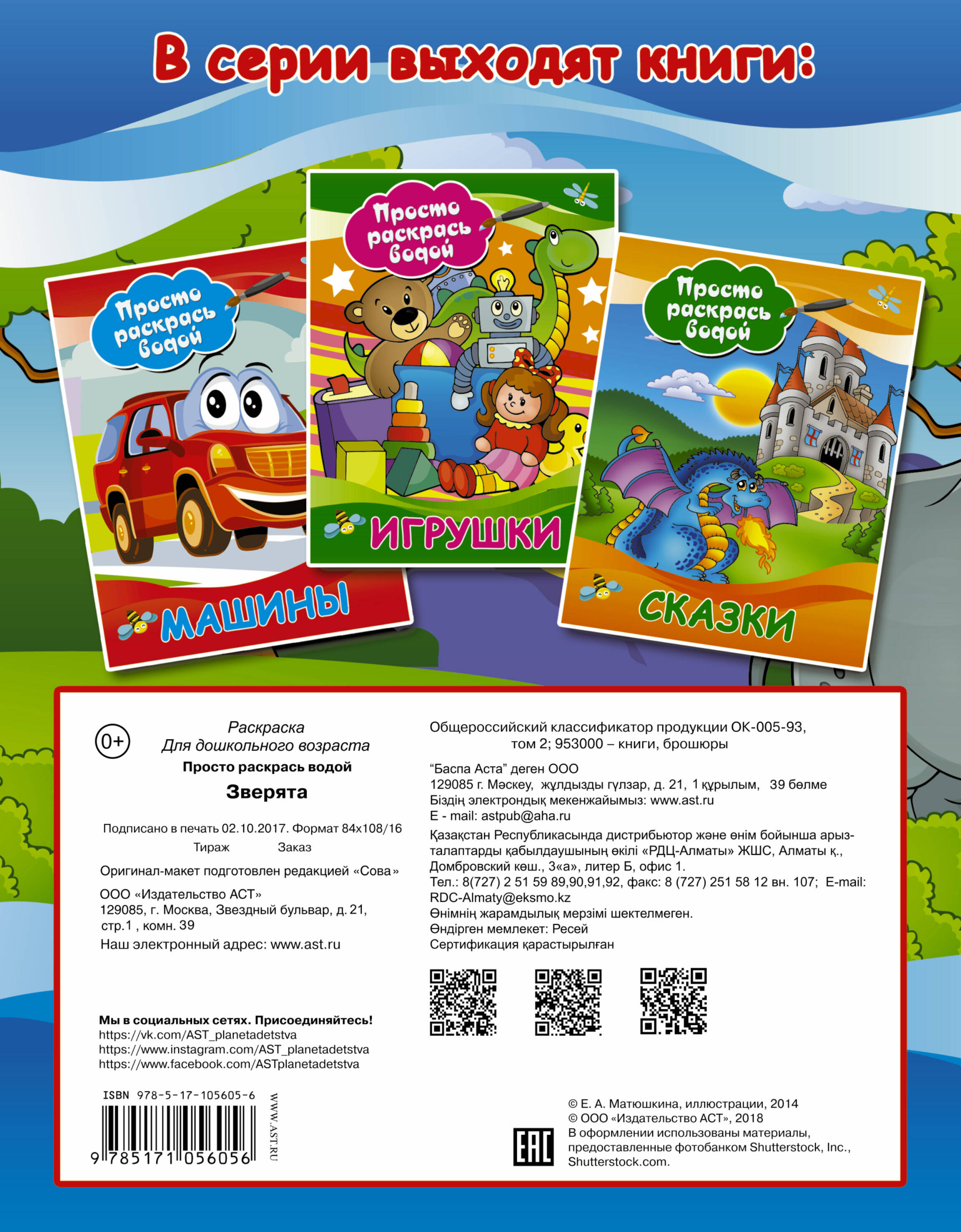  Зверята - страница 3