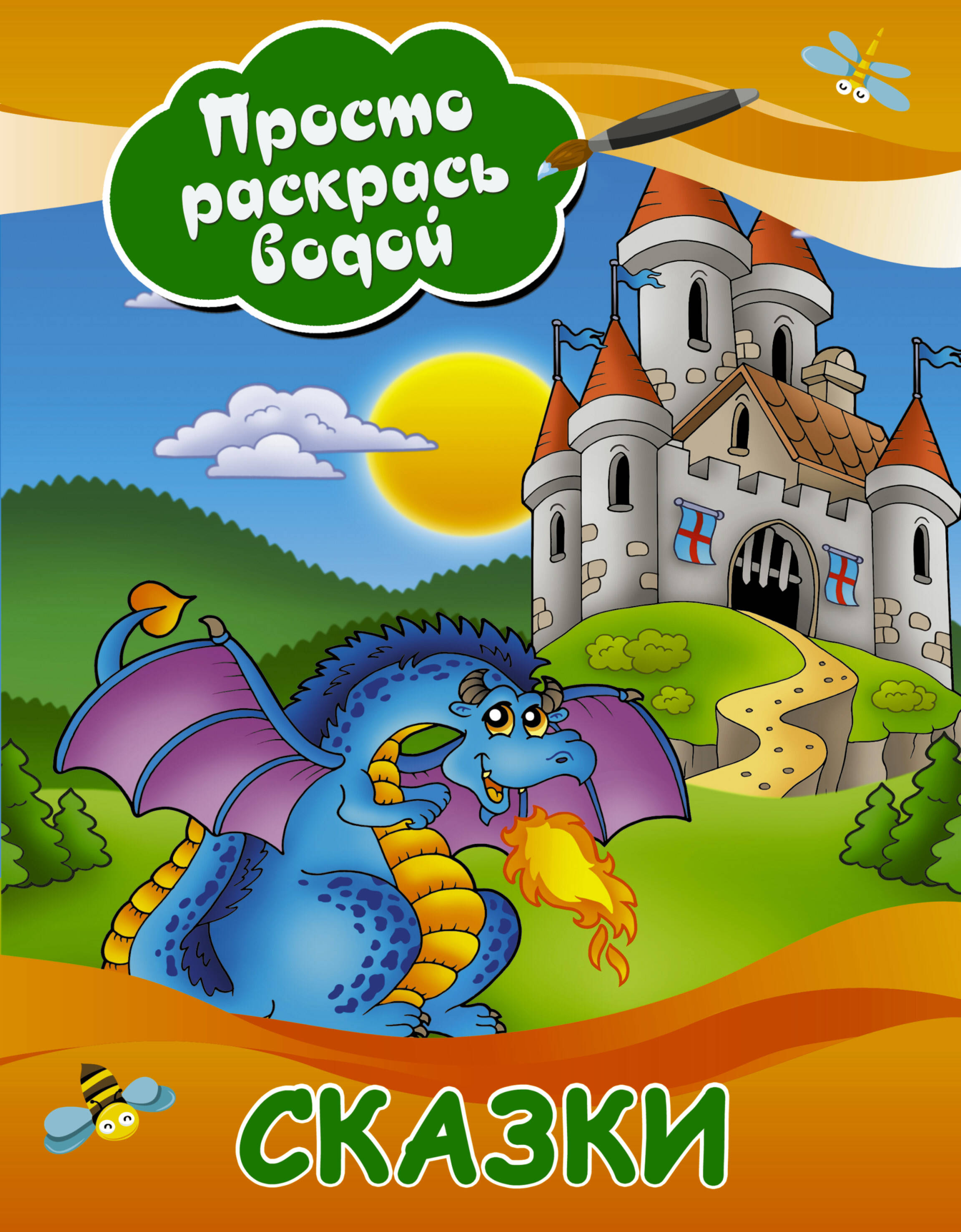  Сказки - страница 0