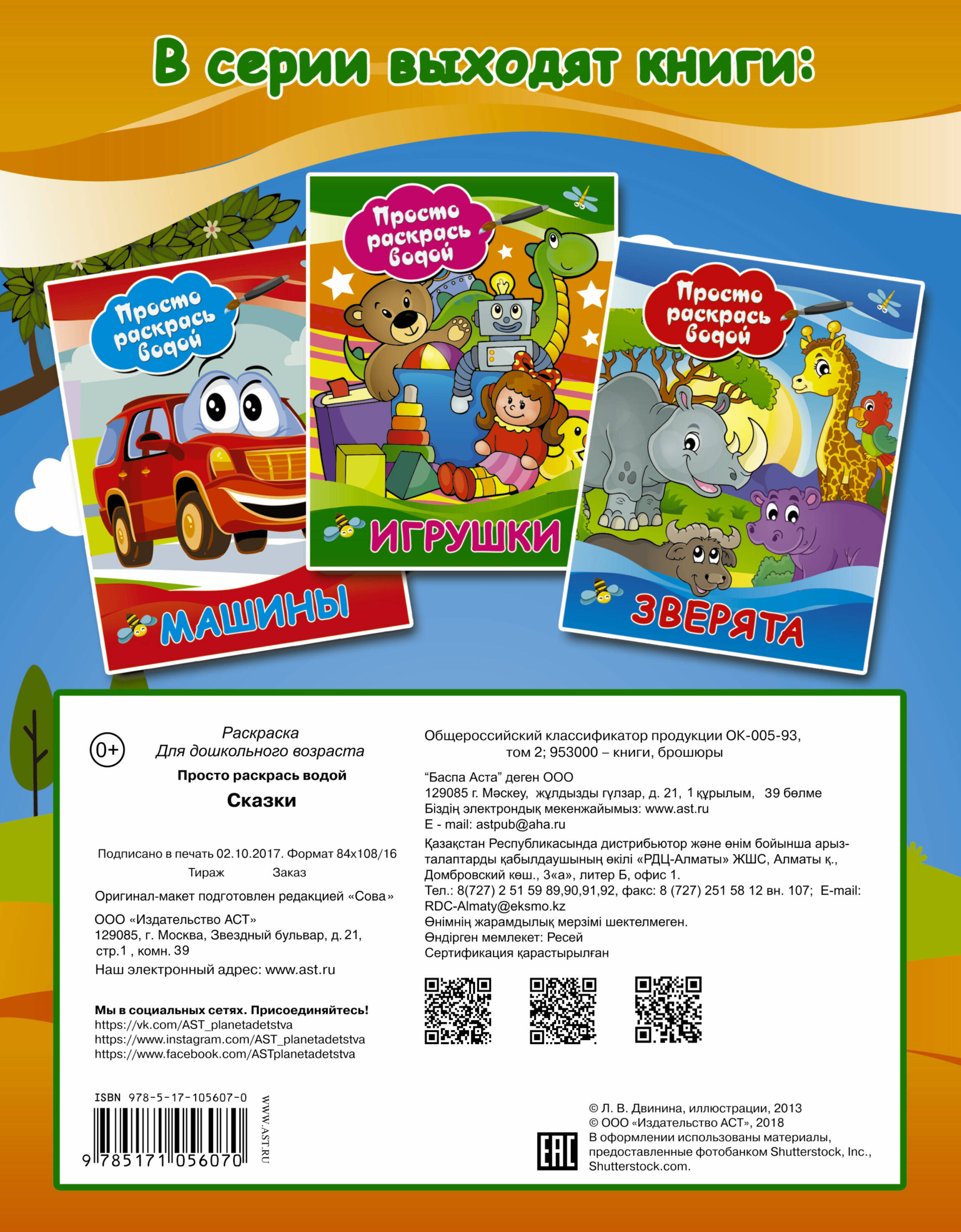  Сказки - страница 3