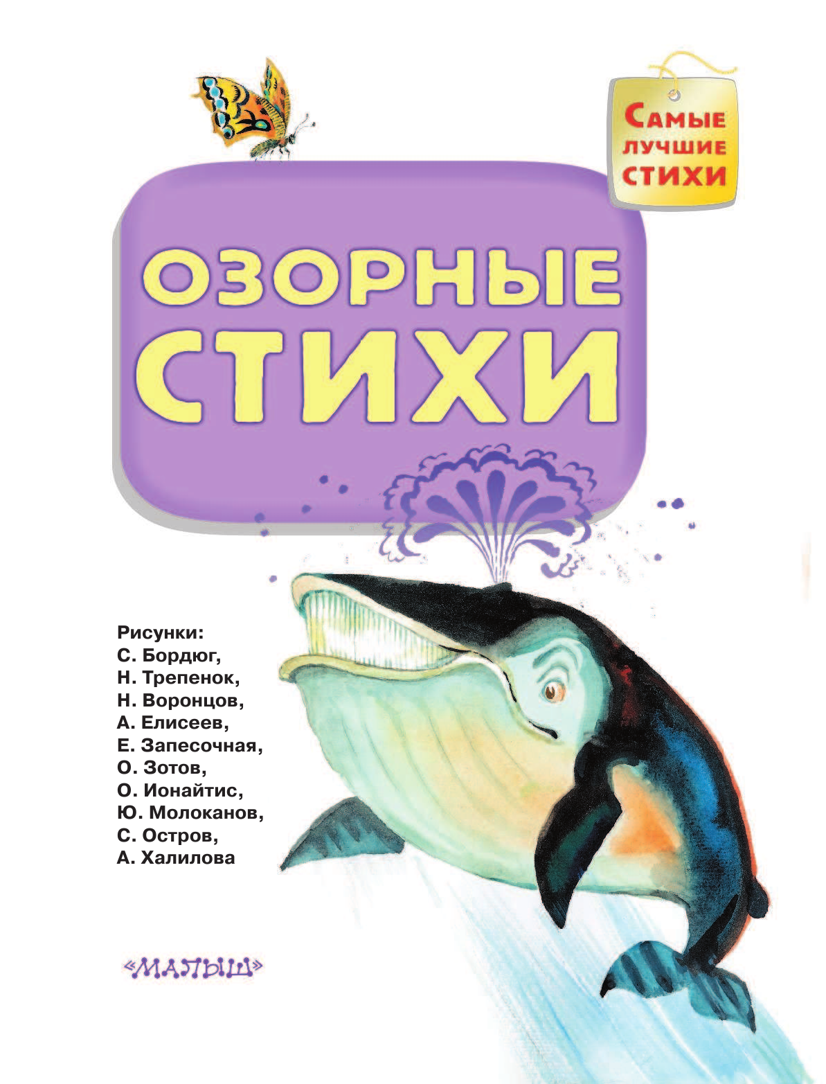 Маршак Самуил Яковлевич Озорные стихи - страница 4