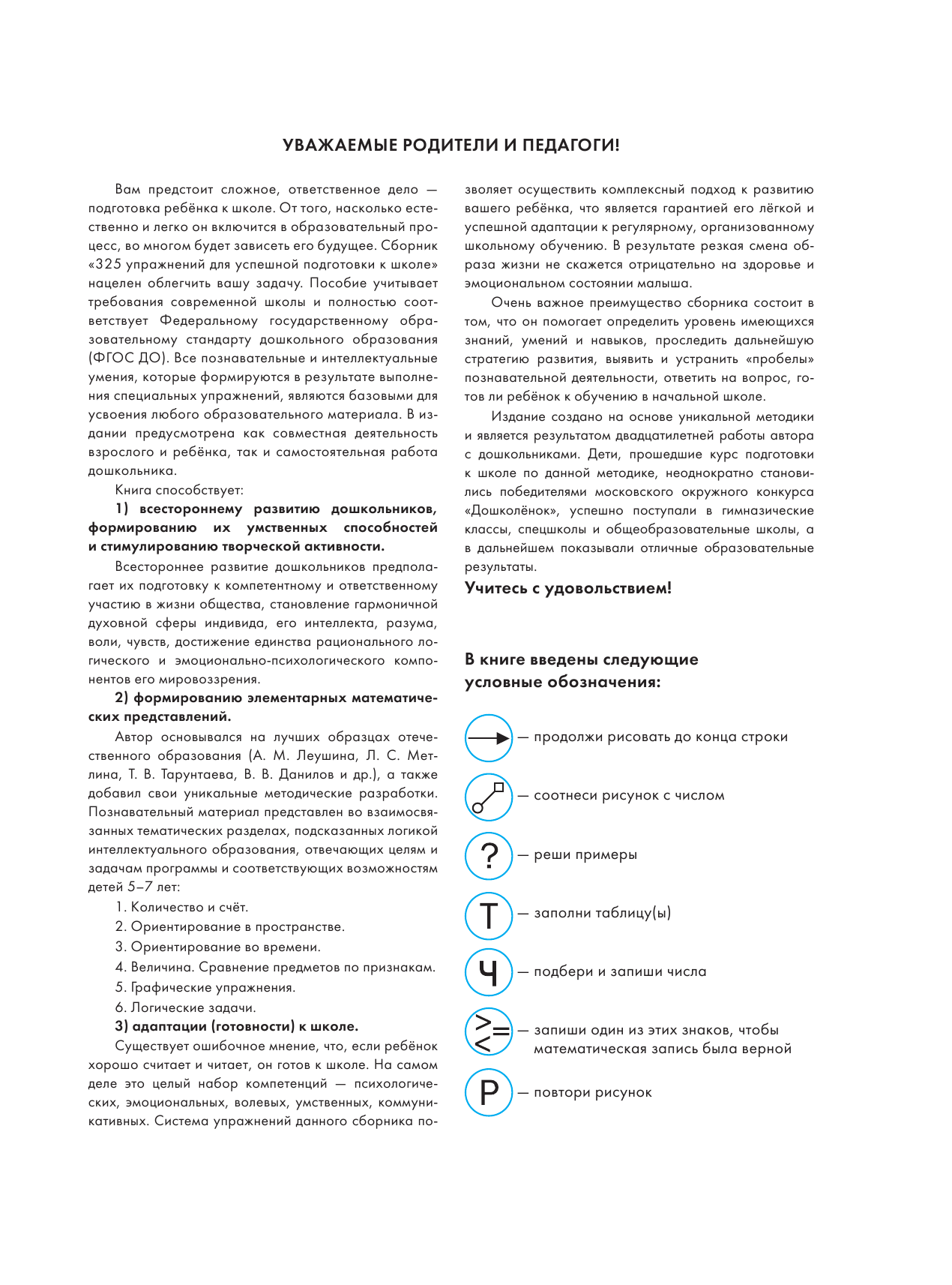 Шевелев Константин Валерьевич 325 упражнений для успешной подготовки к школе - страница 4