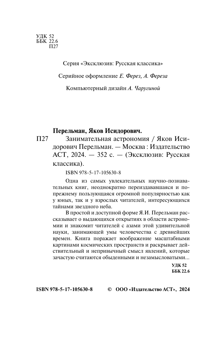 Перельман Яков Исидорович Занимательная астрономия - страница 3