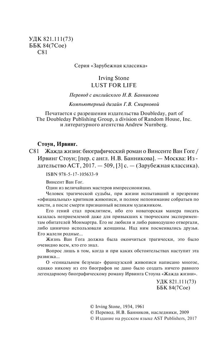 Стоун Ирвинг Жажда жизни - страница 1