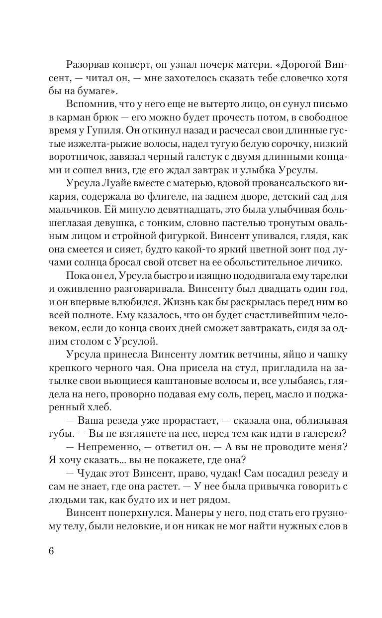 Стоун Ирвинг Жажда жизни - страница 3