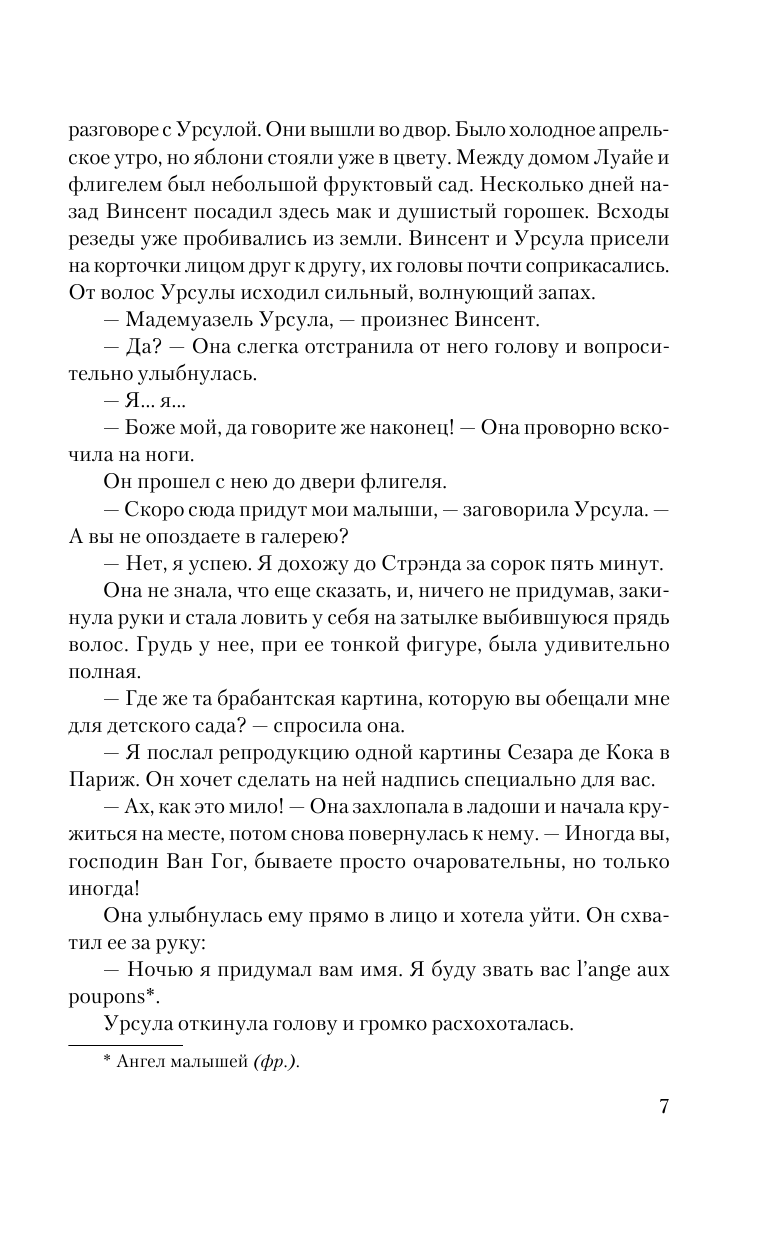 Стоун Ирвинг Жажда жизни - страница 4
