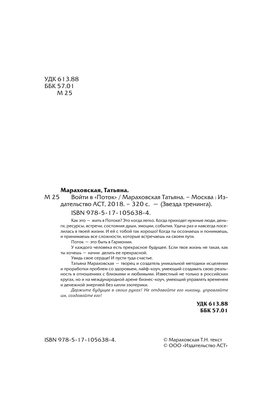 Мараховская Татьяна Николаевна Войти в Поток - страница 3