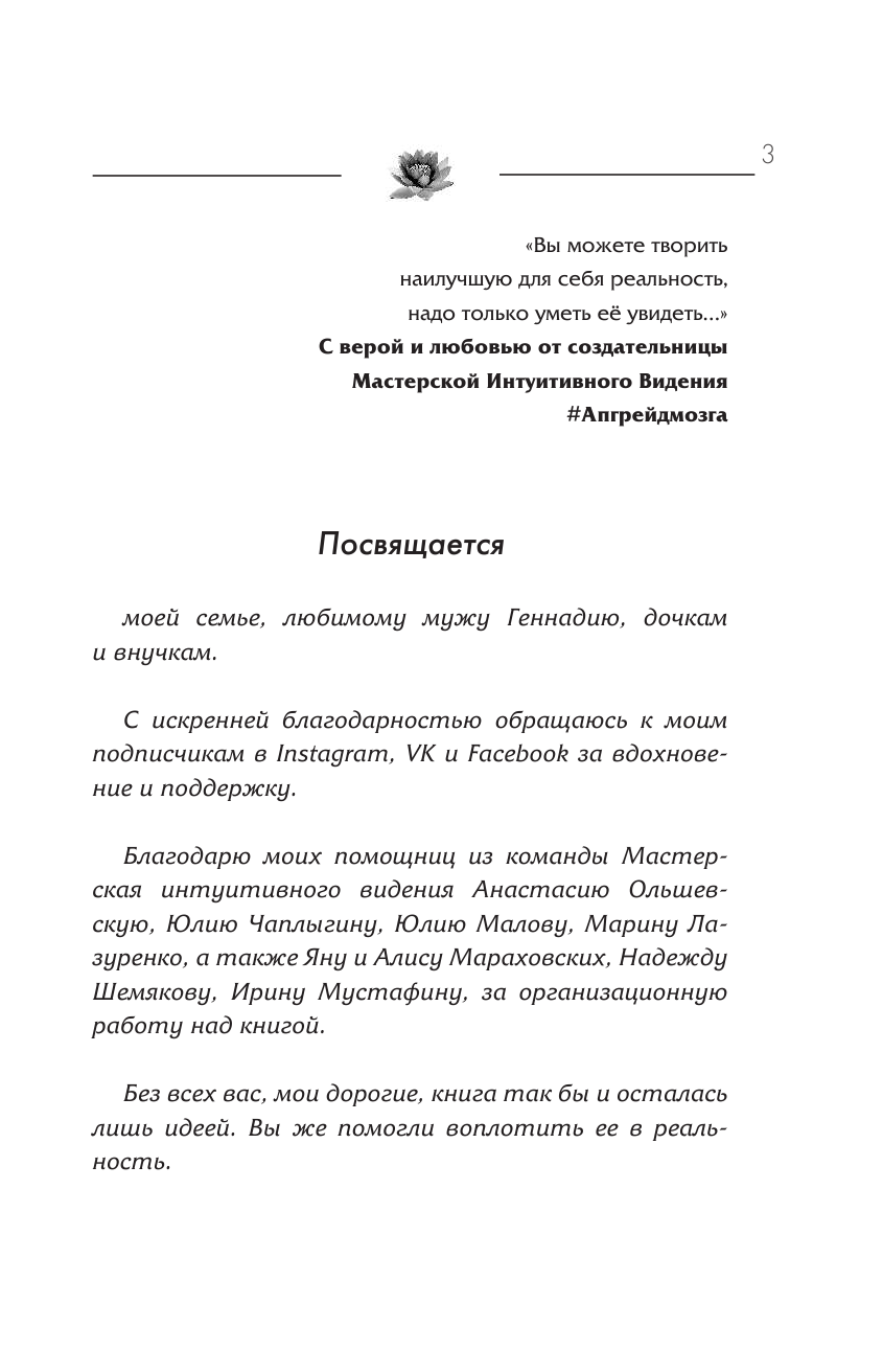 Мараховская Татьяна Николаевна Войти в Поток - страница 4
