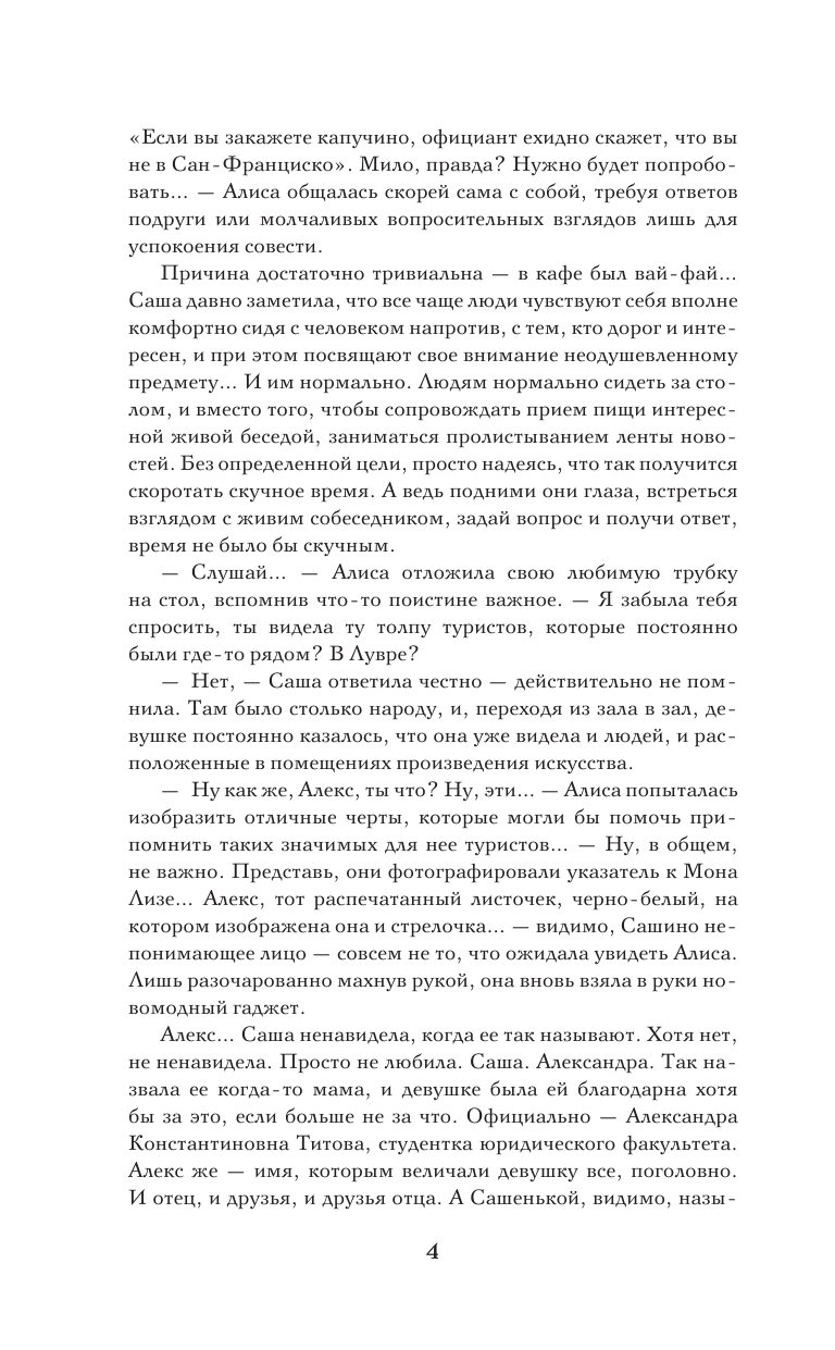 Акулова Мария  Вдох-выдох - страница 3