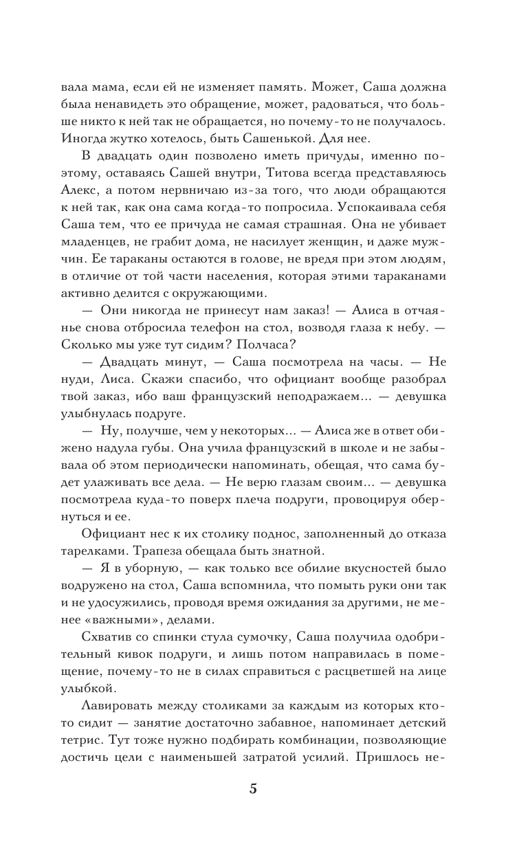 Акулова Мария  Вдох-выдох - страница 4