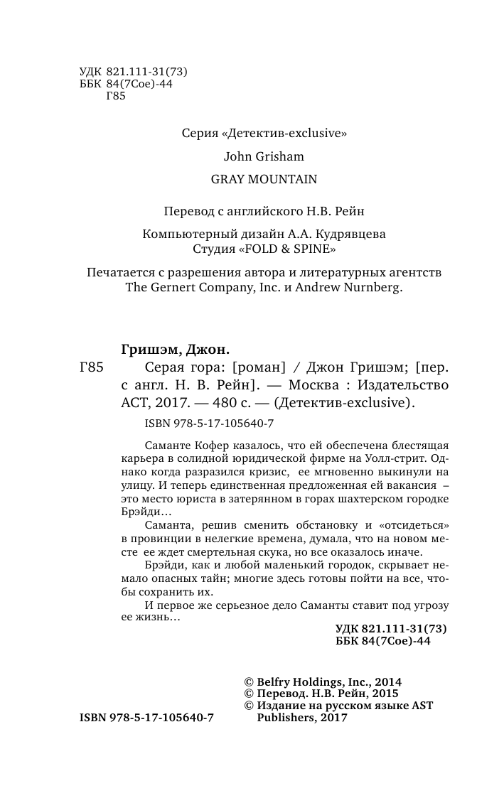 Гришэм Джон Серая гора - страница 3