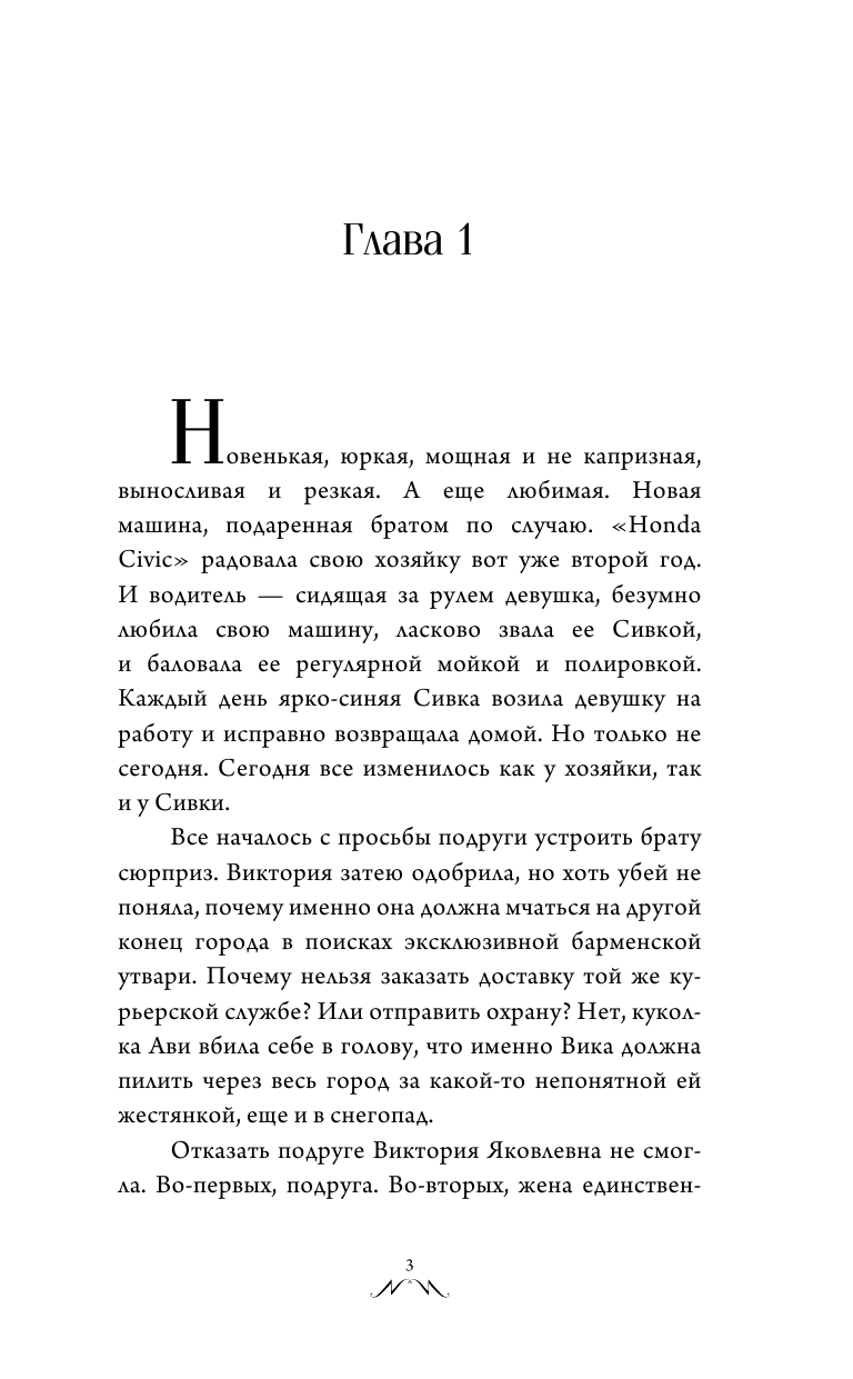 Кофф Натализа  Колючка и богатырь - страница 2