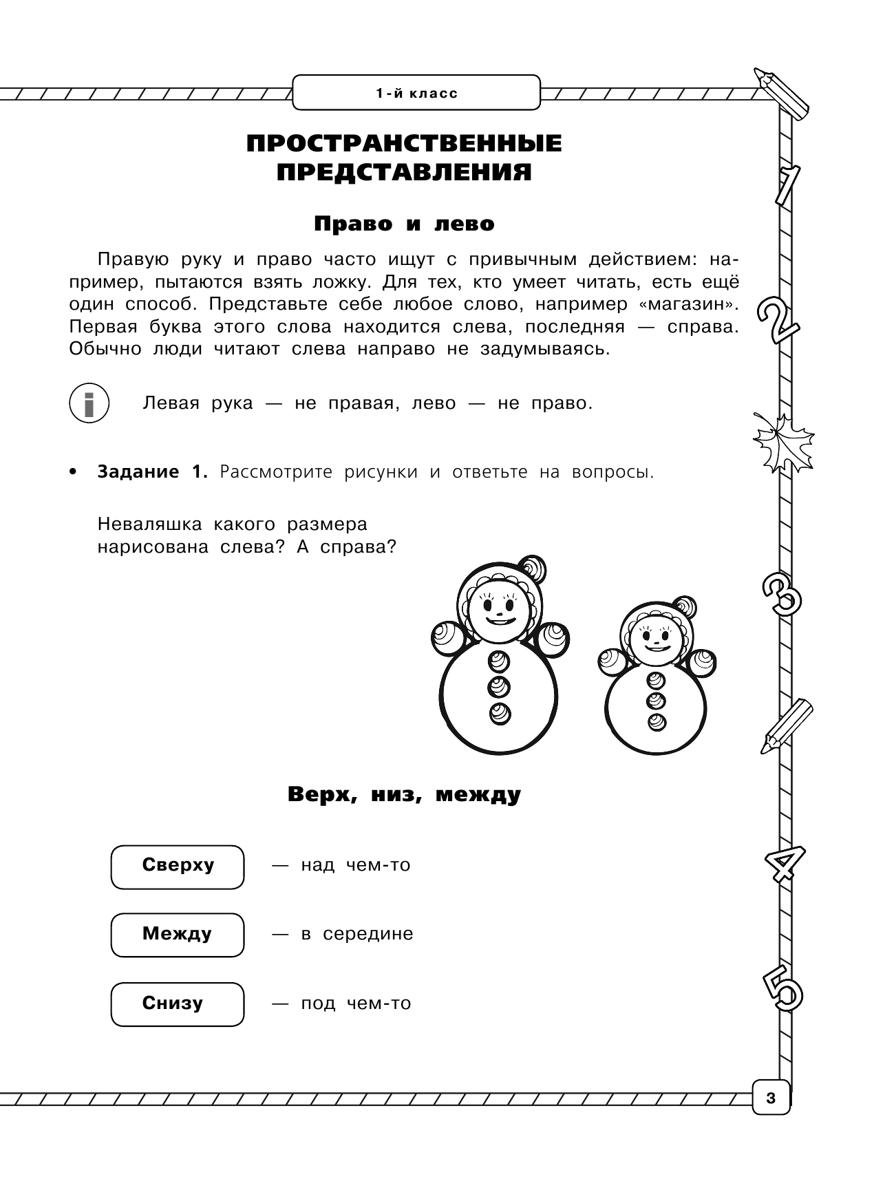 Узорова Ольга Васильевна, Нефедова Елена Алексеевна Весь курс начальной школы в схемах и таблицах. Математика. 1-4 классы - страница 4