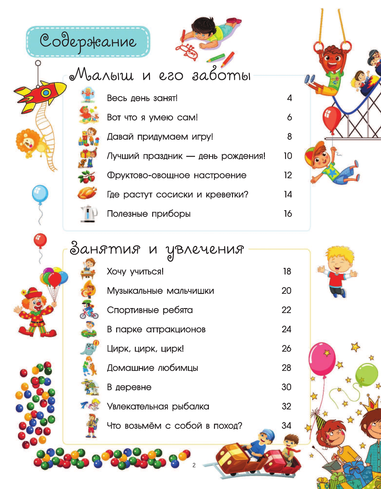  Очень большая книга для мальчиков - страница 3
