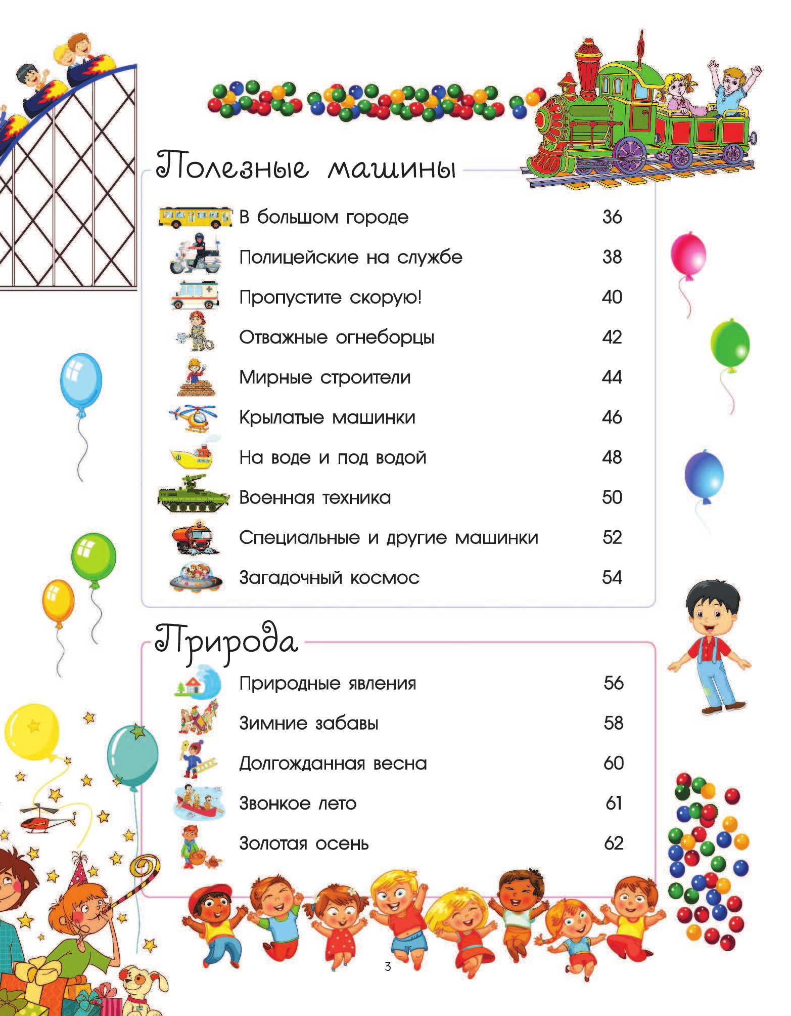  Очень большая книга для мальчиков - страница 4