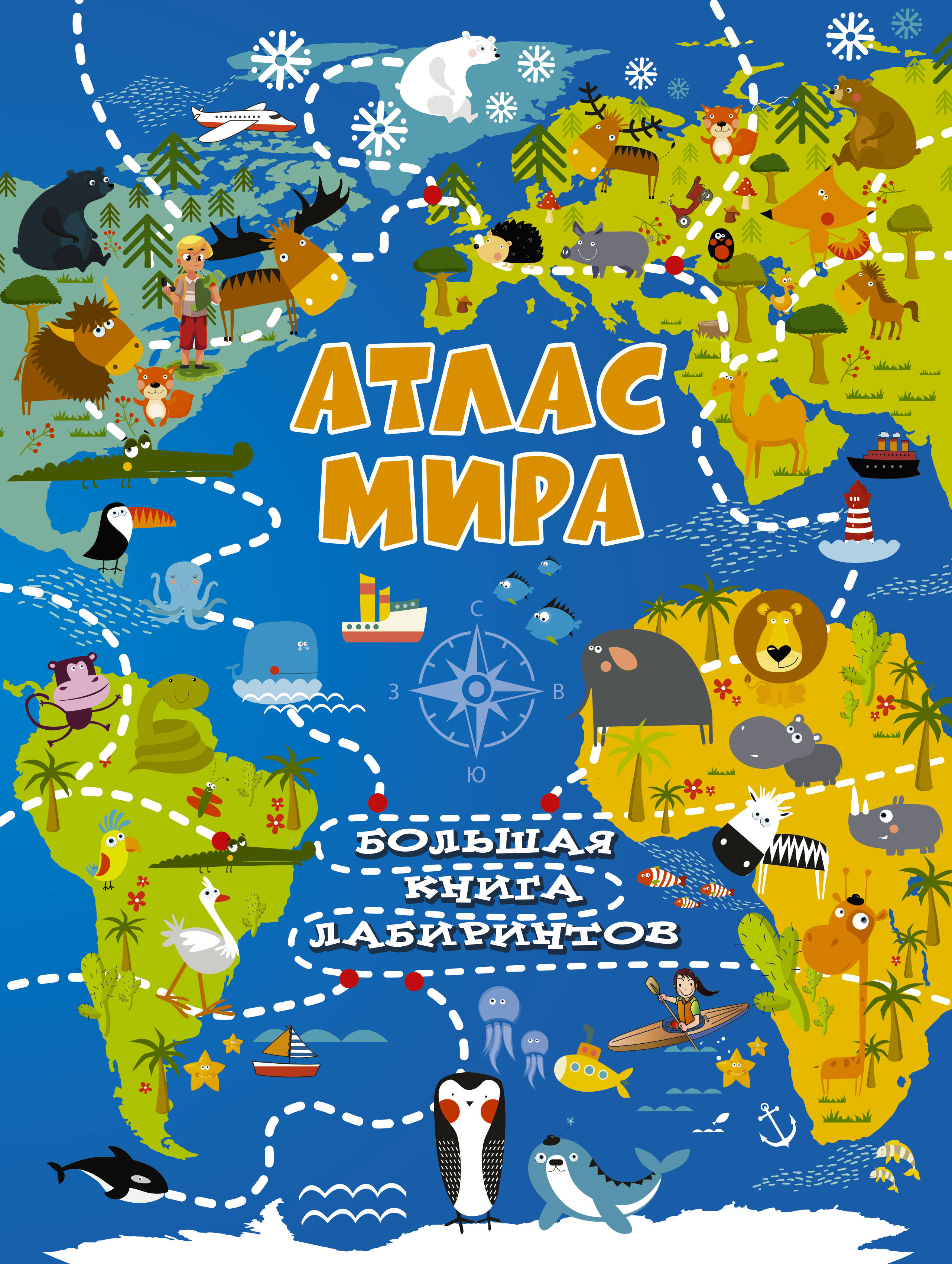 Третьякова Алеся Игоревна Атлас мира - страница 0