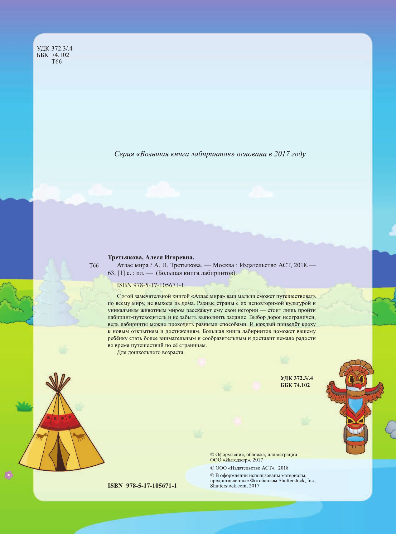 Третьякова Алеся Игоревна Атлас мира - страница 3