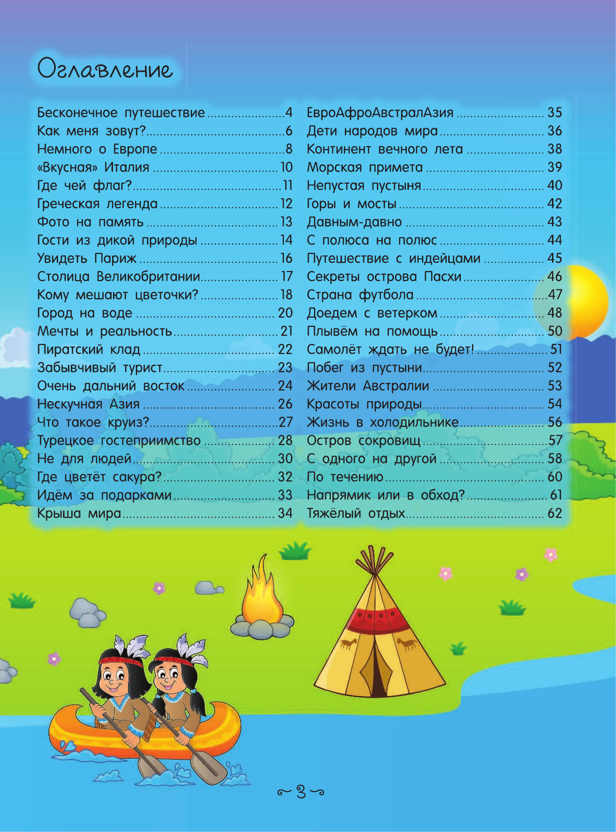 Третьякова Алеся Игоревна Атлас мира - страница 4