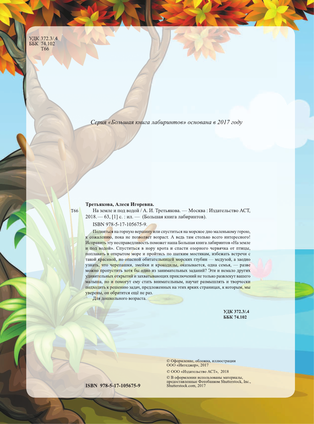 Третьякова Алеся Игоревна На земле и под водой - страница 3