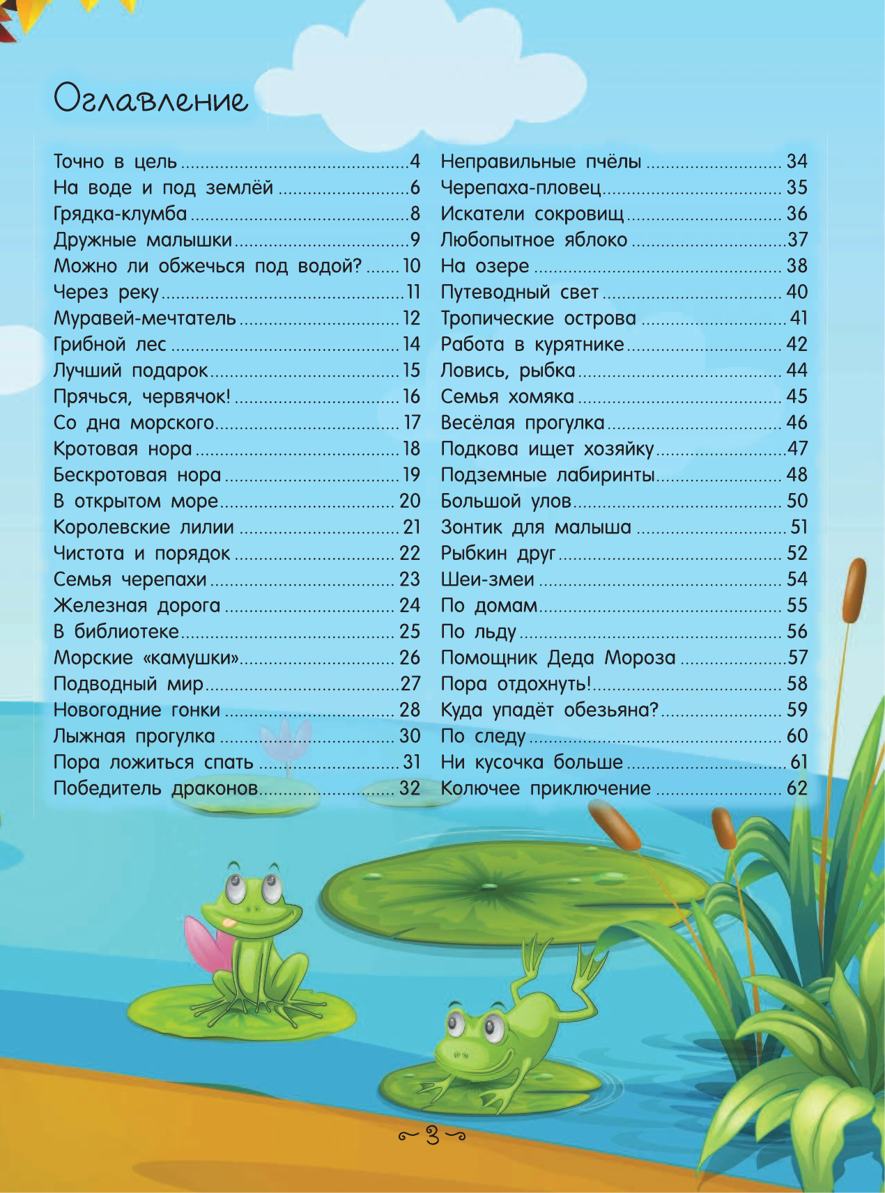 Третьякова Алеся Игоревна На земле и под водой - страница 4