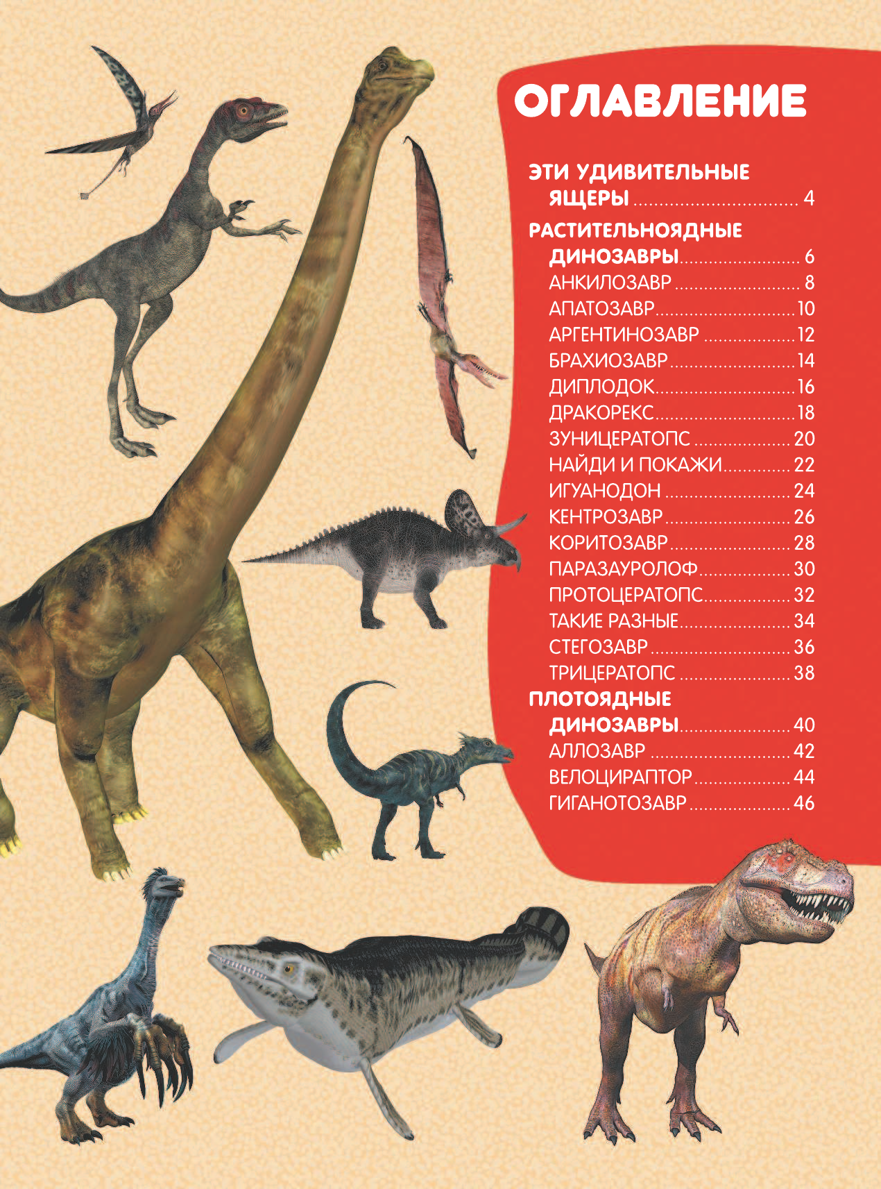 Дорошенко Марина Александровна Большие и маленькие динозавры - страница 3