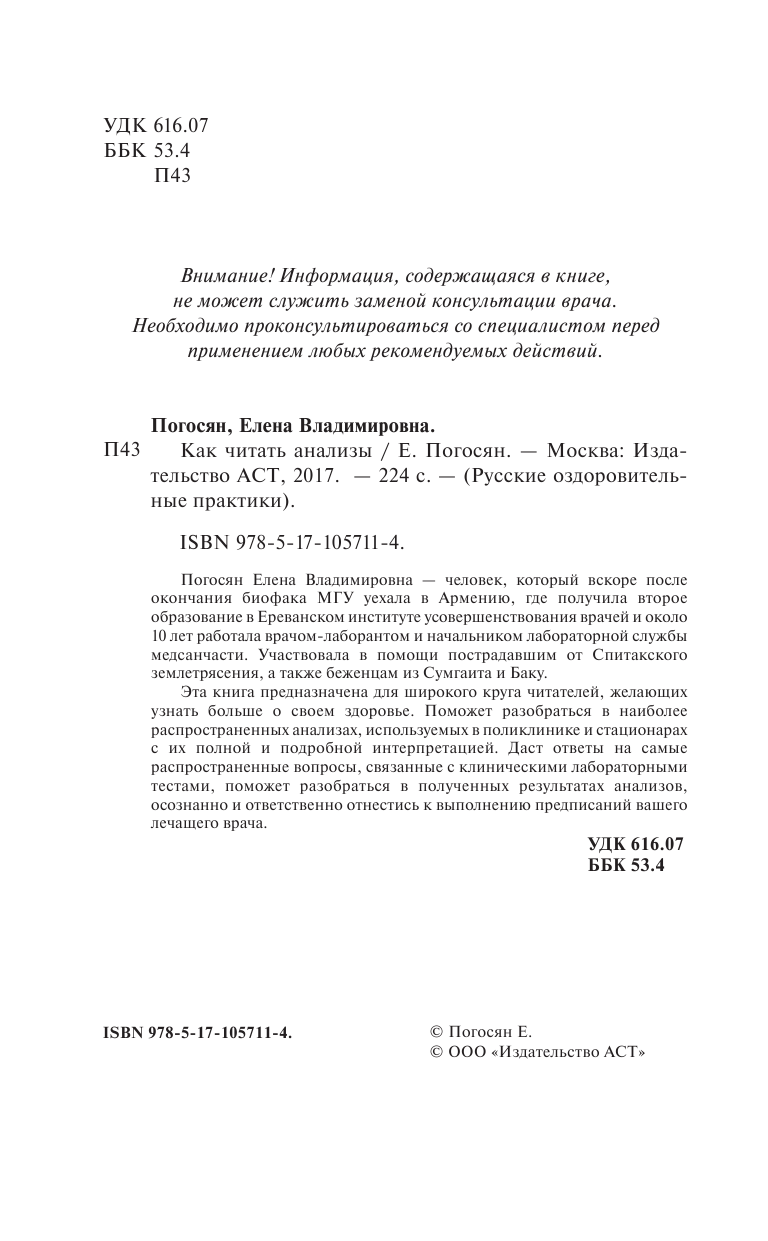 Леви Эйлин  Как читать анализы - страница 3