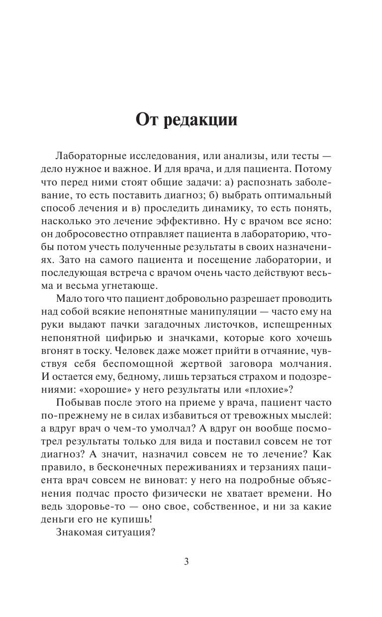 Леви Эйлин  Как читать анализы - страница 4