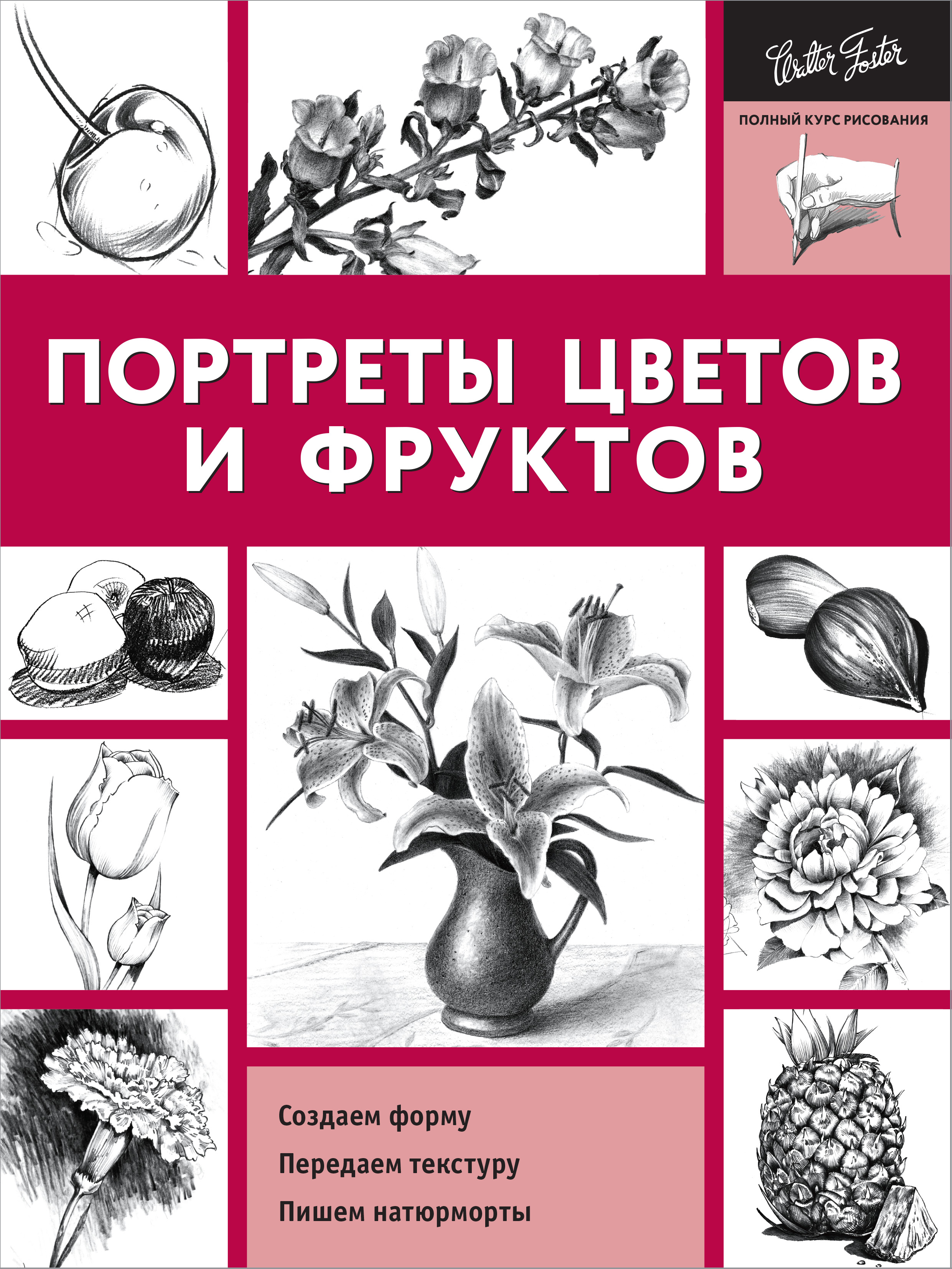  Портреты цветов и фруктов - страница 0