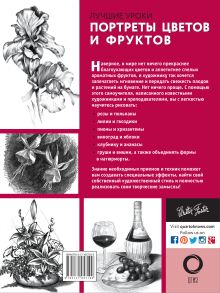 Портреты цветов и фруктов