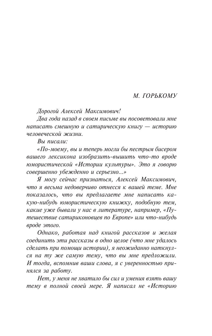Зощенко Михаил Михайлович Голубая книга - страница 4