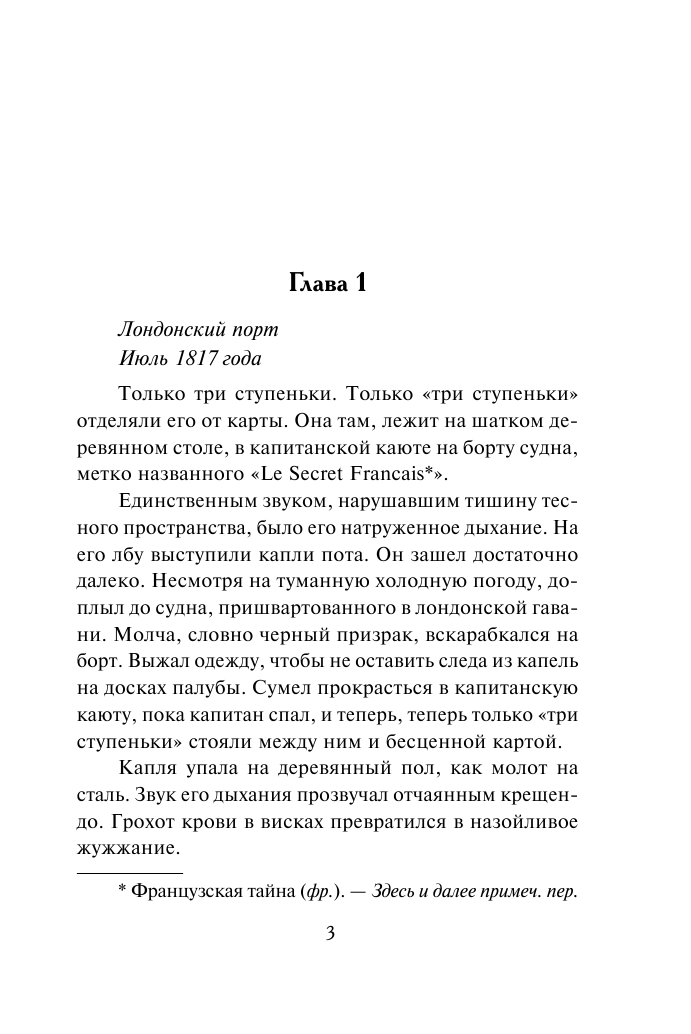 Боумен Валери Никогда не верь пирату - страница 4
