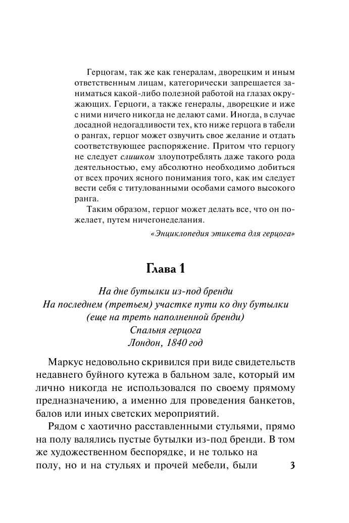 Фрэмптон Меган Как перевоспитать герцога - страница 4