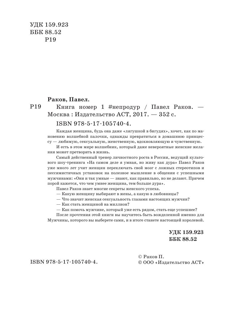 Раков Павел Книга номер 1 #непродур - страница 3
