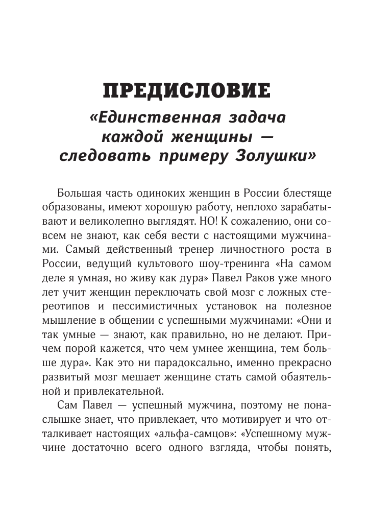 Раков Павел Книга номер 1 #непродур - страница 4