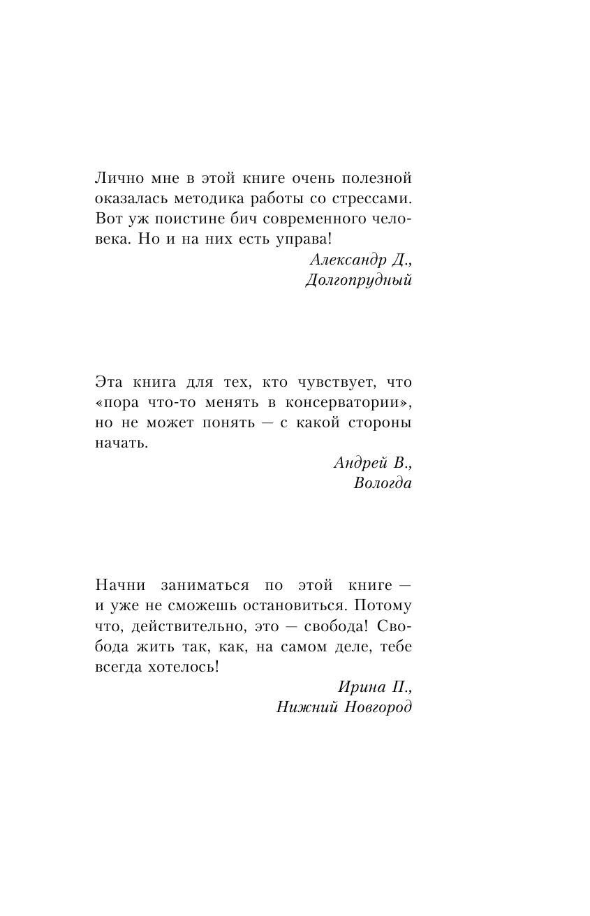 Могучий Антон  Сила воли. Уникальная методика тренировок. 2-е издание - страница 3