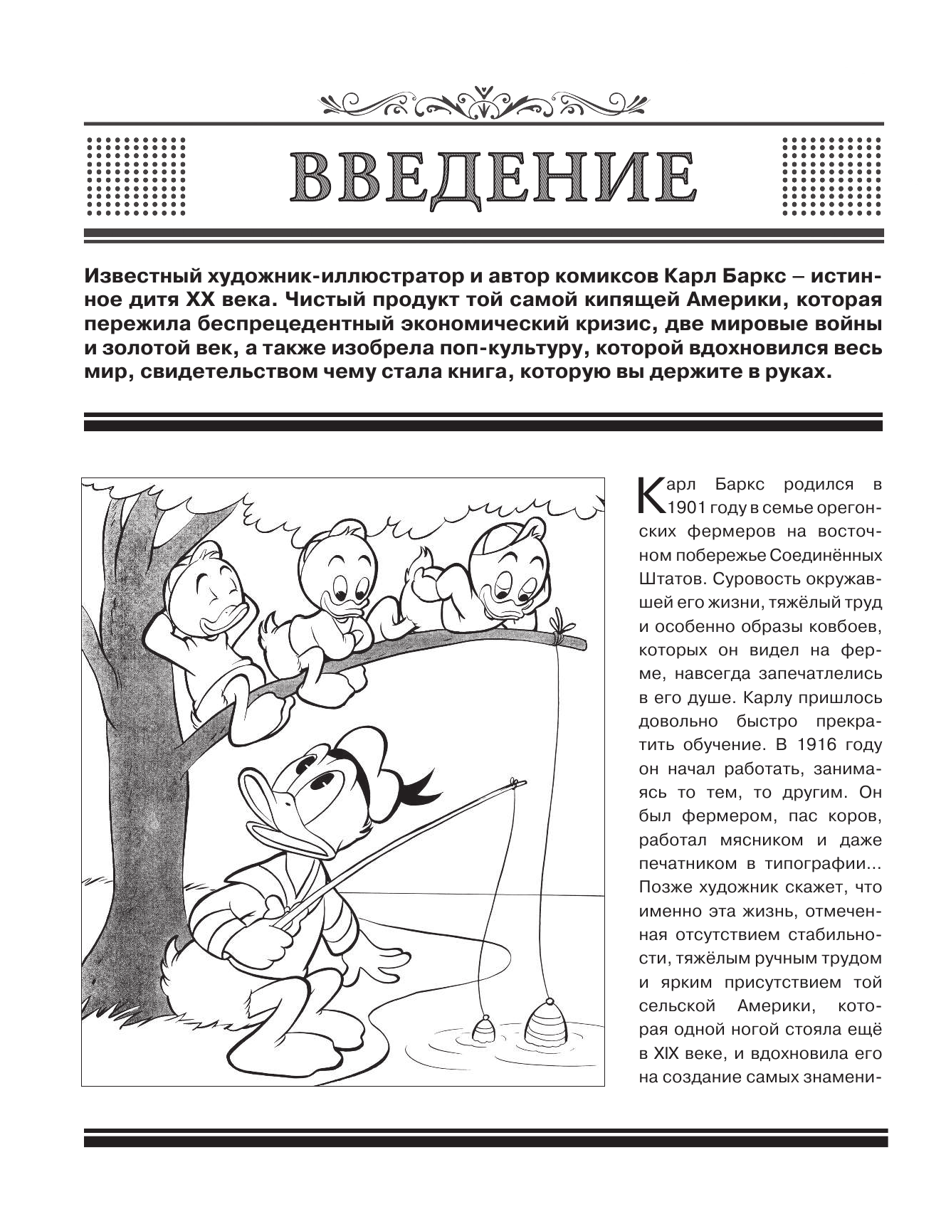  Раскраска. «Утиные истории». Волшебный мир Карла Баркса - страница 3