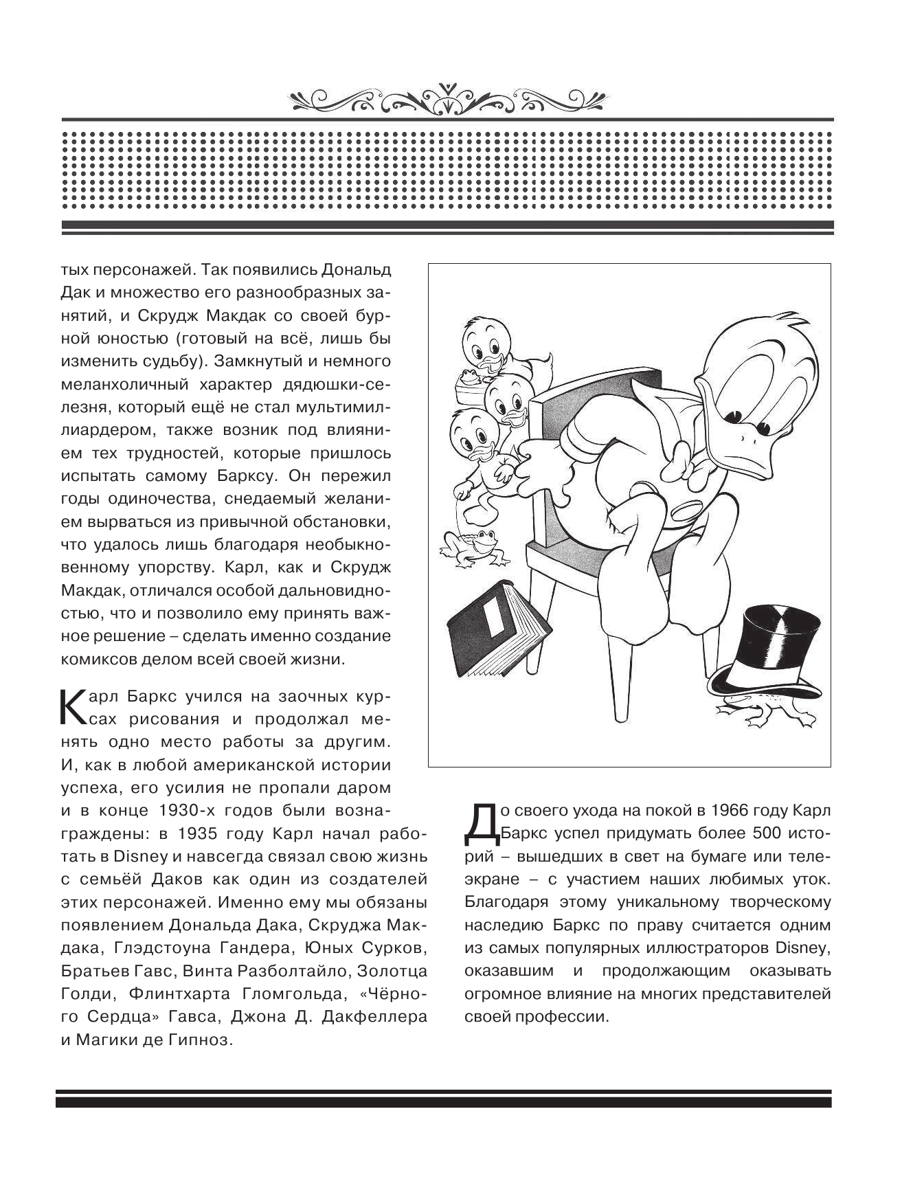  Раскраска. «Утиные истории». Волшебный мир Карла Баркса - страница 4