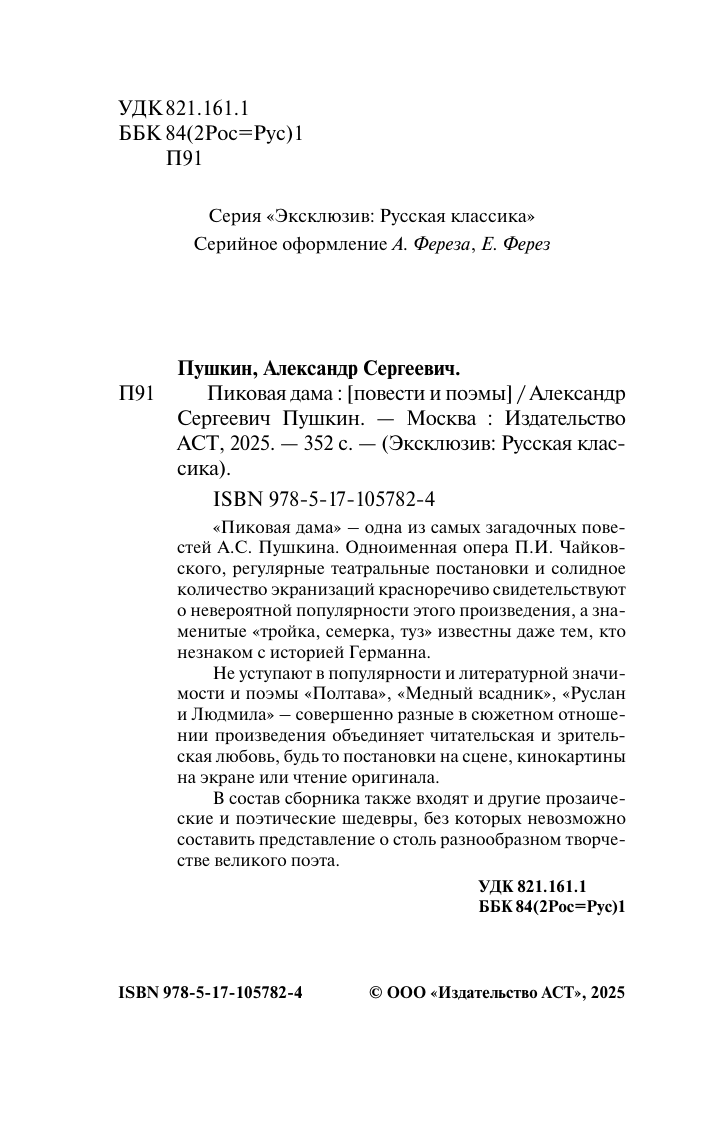 Пушкин Александр Сергеевич Пиковая дама - страница 3