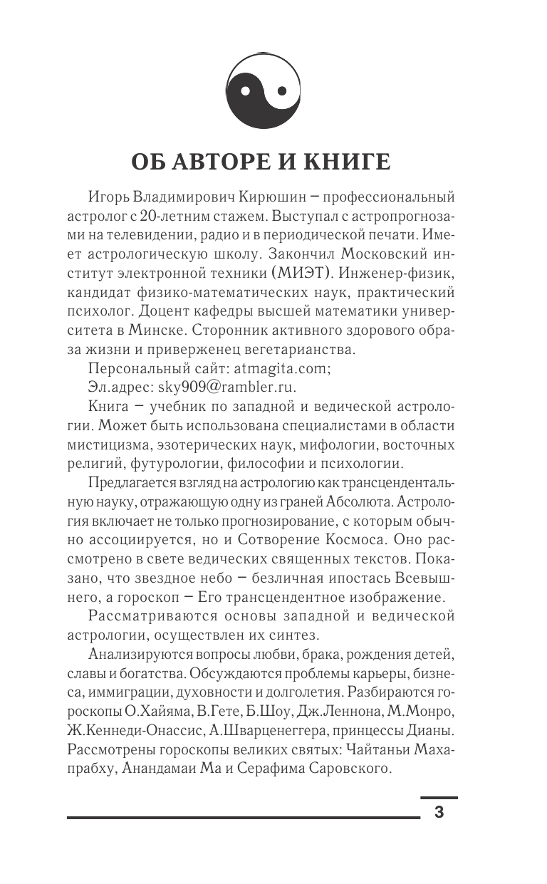 Кирюшин Игорь Владимирович Астрология от А до Я. Составление прогнозов. - страница 4