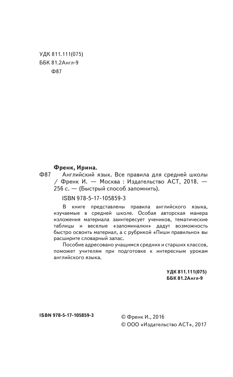 О.Х. Беда   Английский язык. Все правила для средней школы - страница 1
