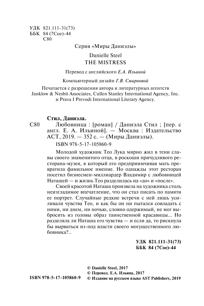Стил Даниэла Любовница - страница 3