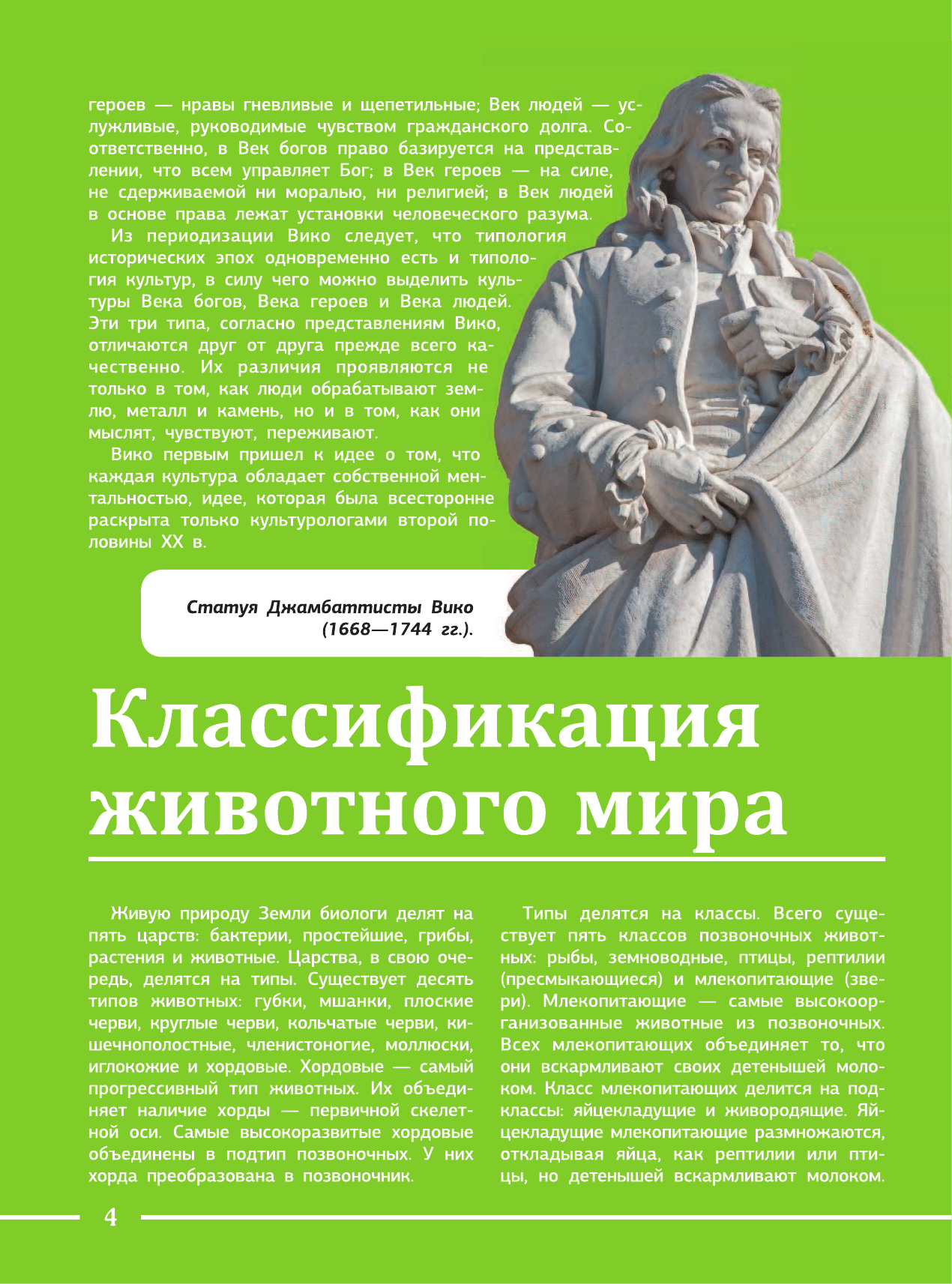 Блохина Ирина Валериевна, Спектор Анна Артуровна, Тараканова Марина Владимировна Большая книга для каждого образованного человека. 10 000 фактов, дат, событий - страница 3