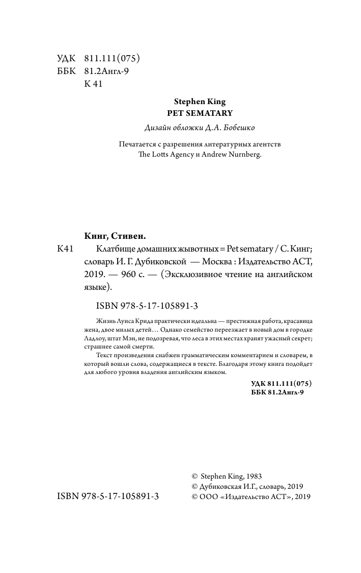 Кинг Стивен Клатбище домашних жывотных - страница 3