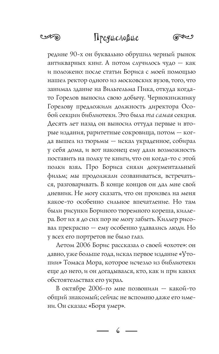 Метелева Светлана  Чернокнижник - страница 3