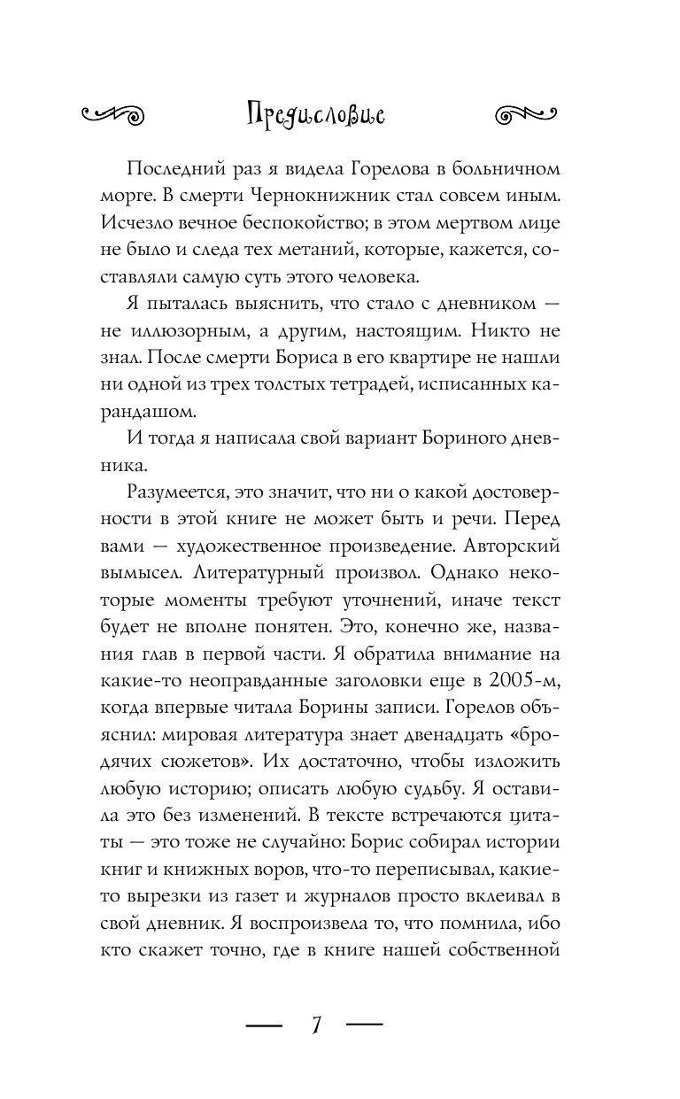 Метелева Светлана  Чернокнижник - страница 4