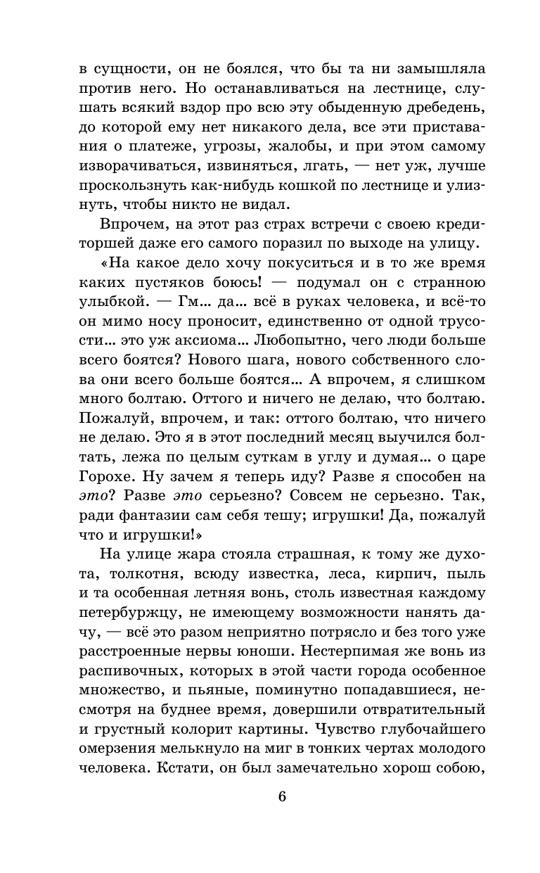 Достоевский Федор Михайлович Преступление и наказание - страница 2